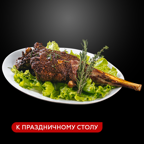 Баранья нога запеченная 1 кг