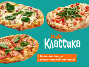 Комбо Классика