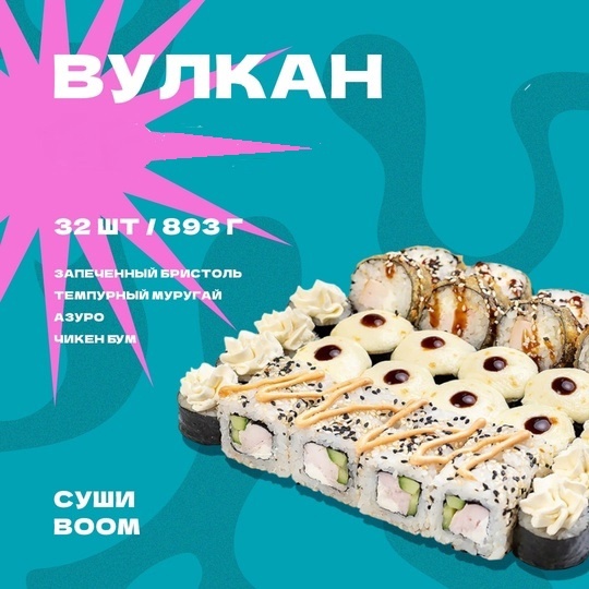 Сет Вулкан