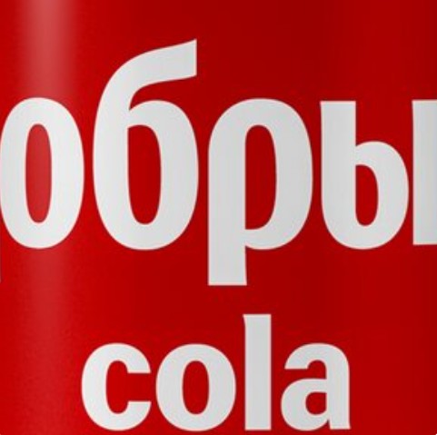Добрый Cola Classic
