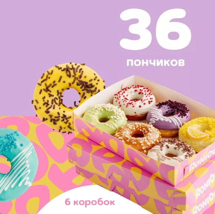 Комбо из 36 пончиков