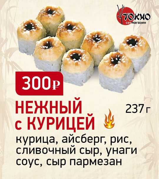 Нежный с курицей