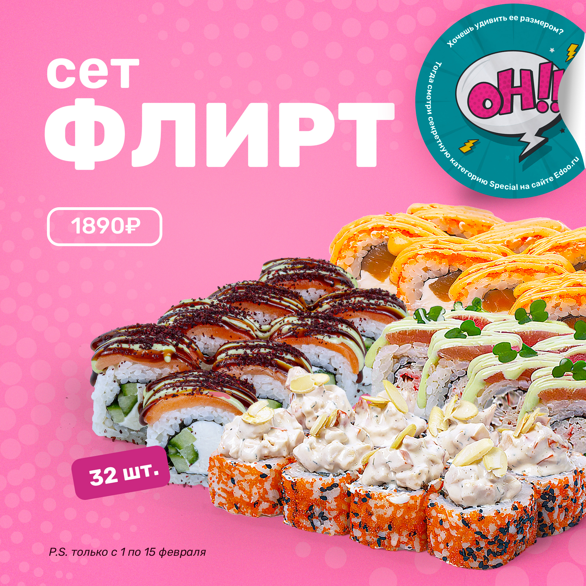 Сет Флирт