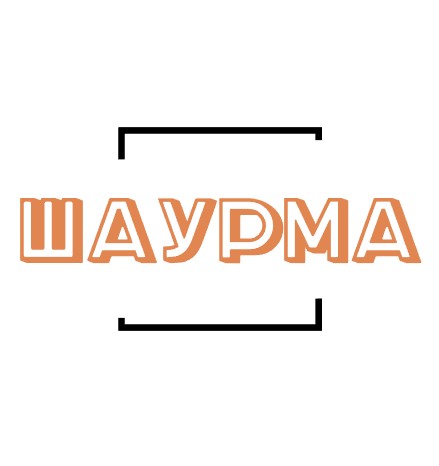 Шаурма - логотип