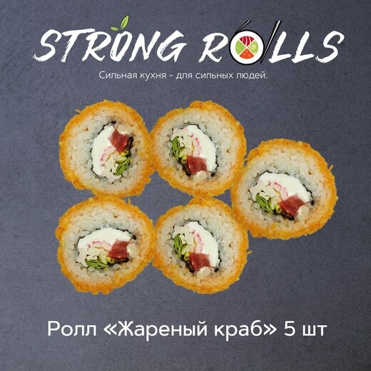 Жареный краб 5 шт