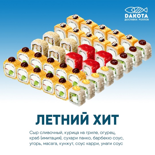 Летний Хит