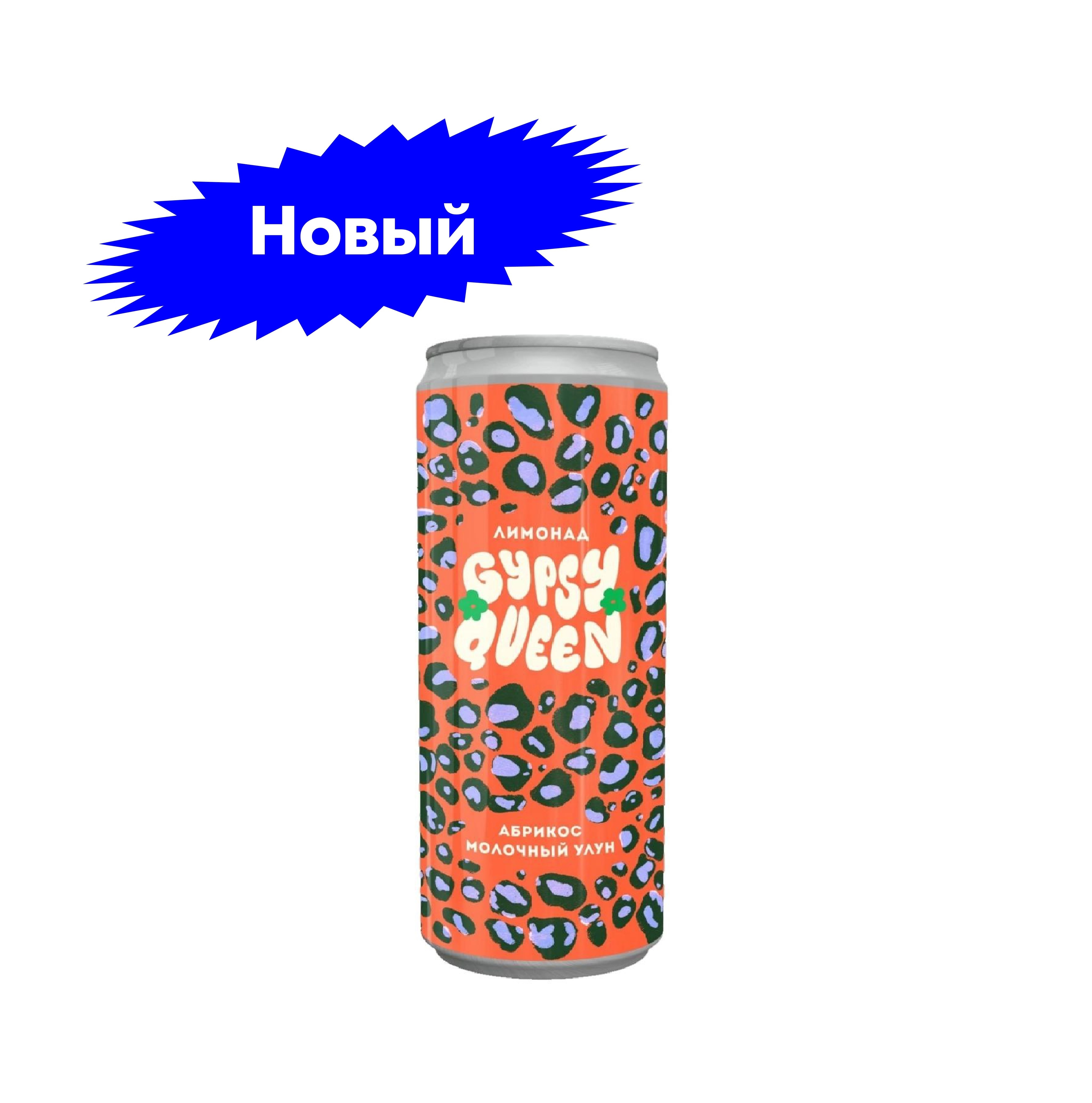 Лимонад Gypsy Queen Абрикос-Молочный Улун 0,33