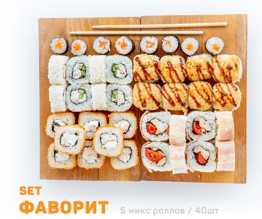 Сет Фаворит