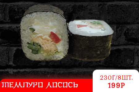 ТЕМПУРО ЛОСОСЬ