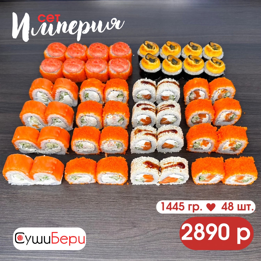 Сет Империя