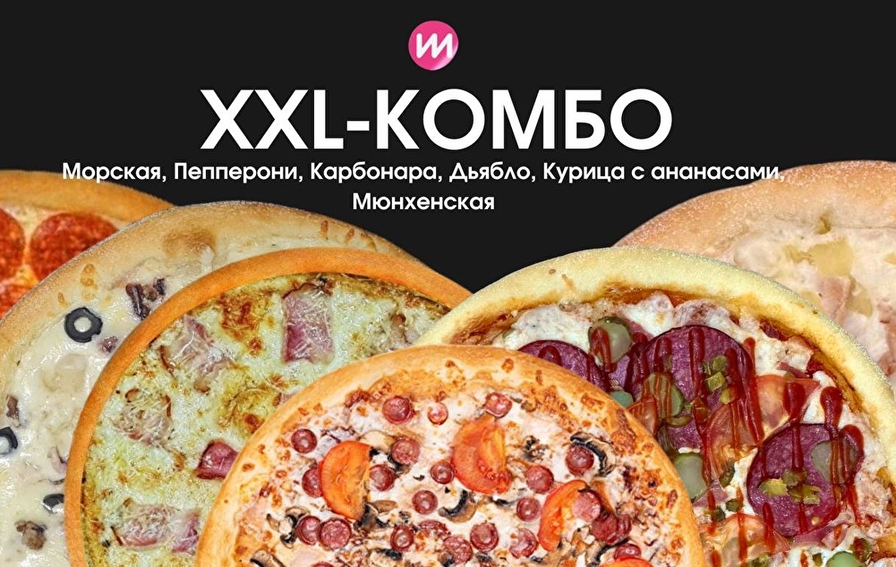 Комбо XXL