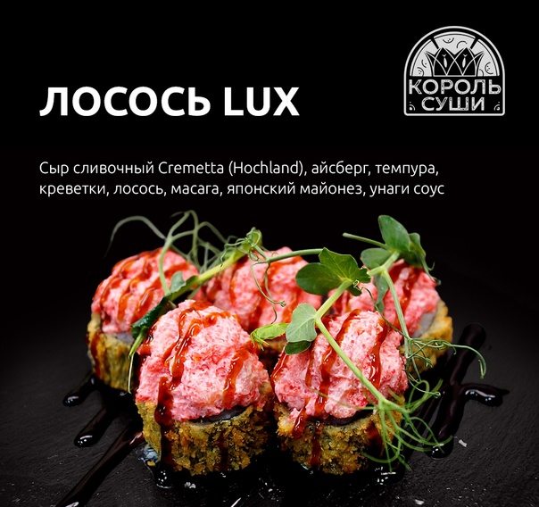 Лосось lux 5 шт