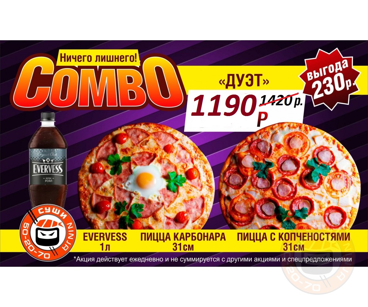 Combo Дуэт