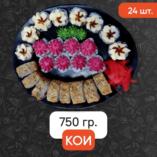 Сет Кои