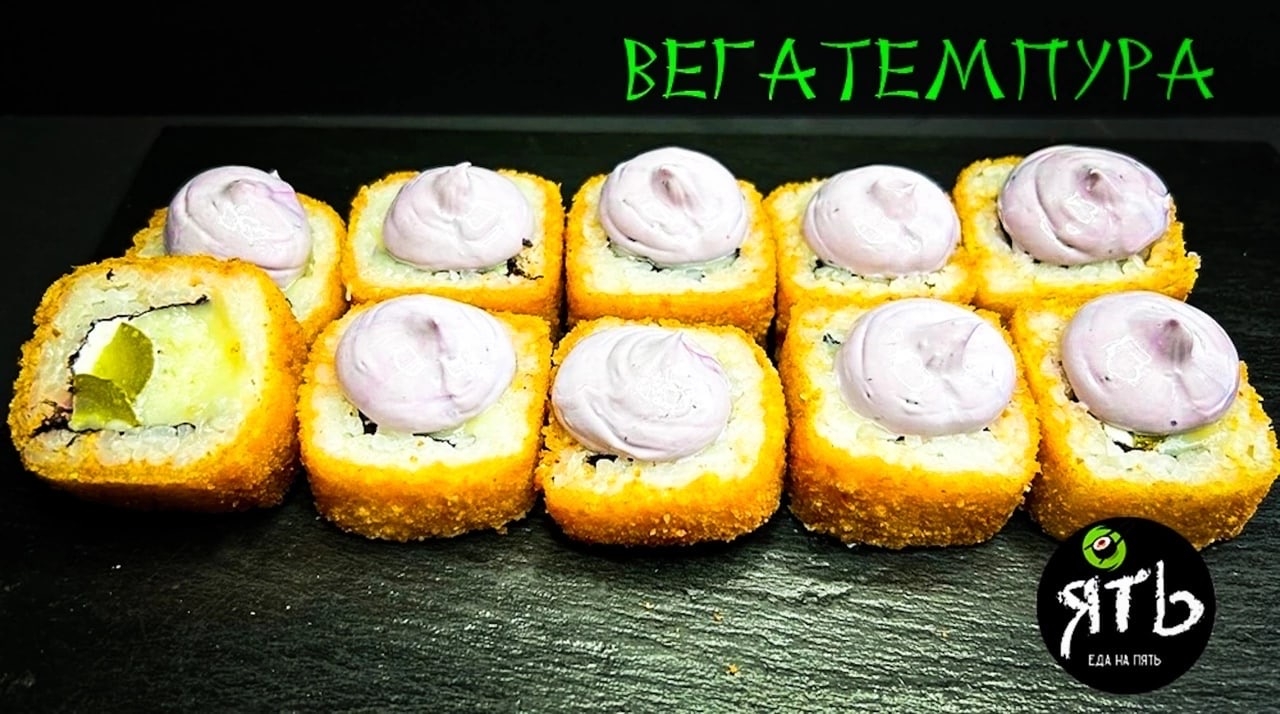 Вегатемпура