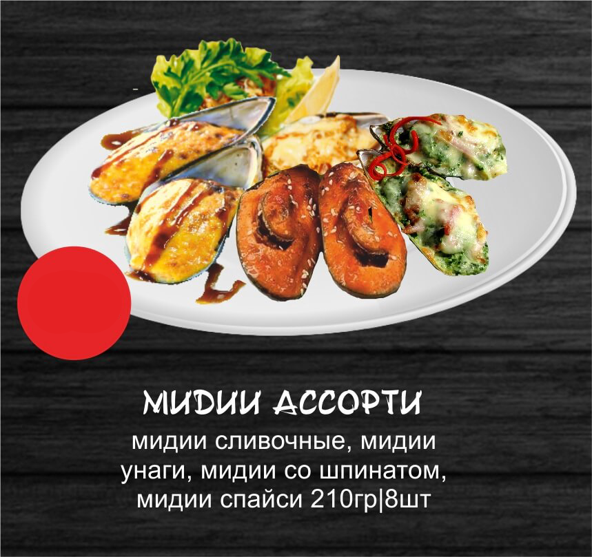 Ассорти мидии