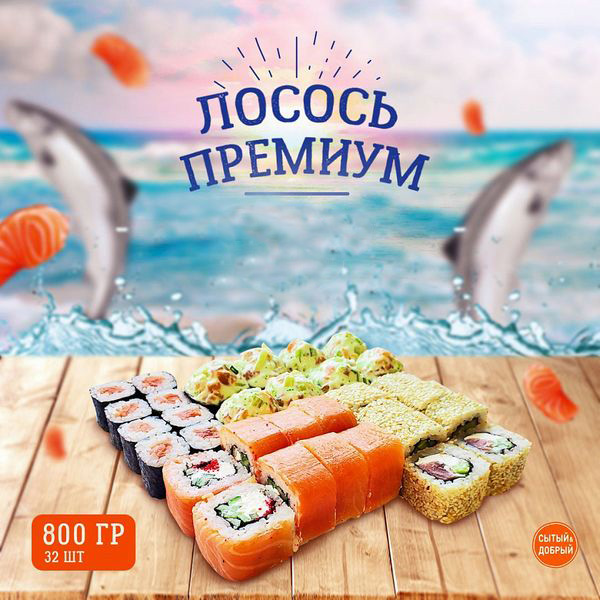 Лосось Премиум