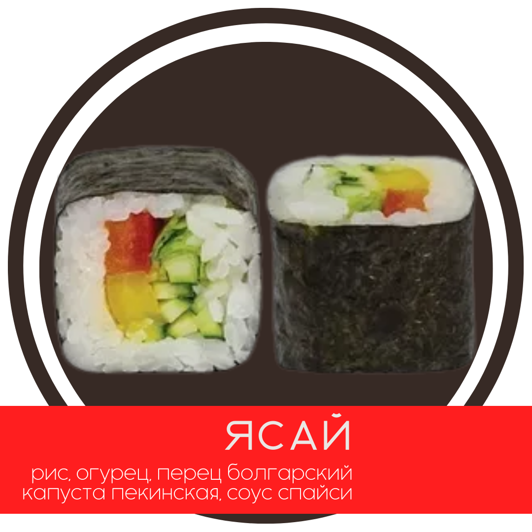 Ясай