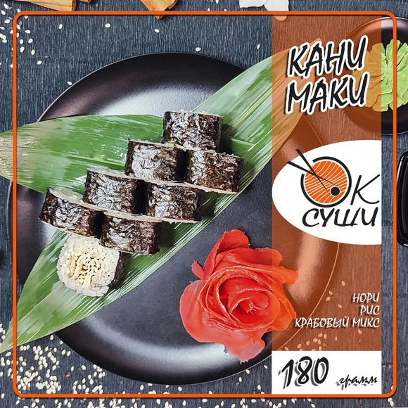 Кани маки
