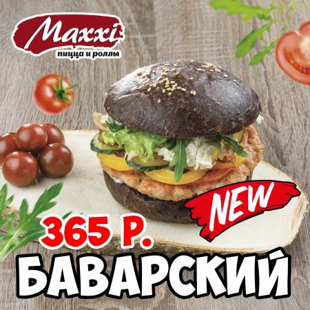 Бургер Баварский