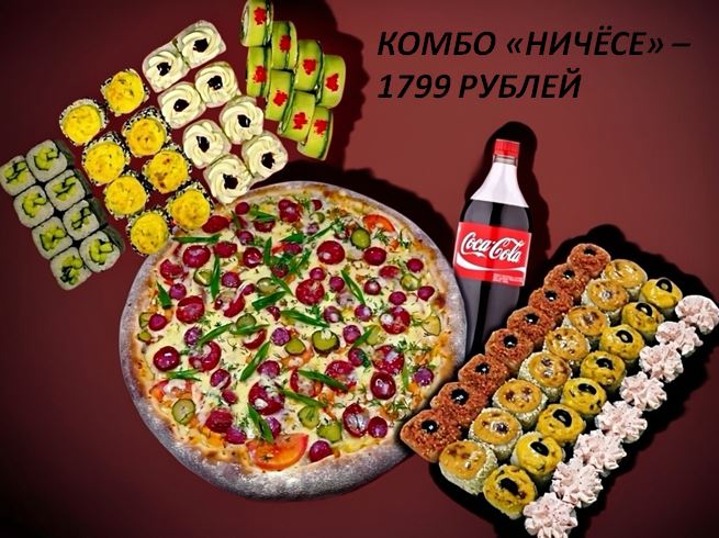 Комбо НеЧесе