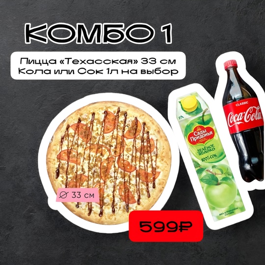 КОМБО 1