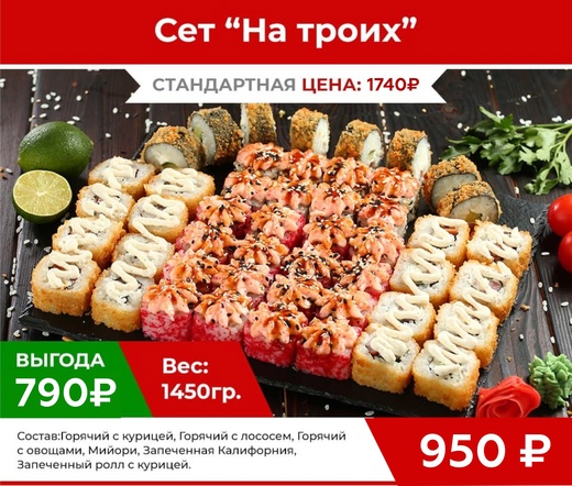 Сет "На троих"