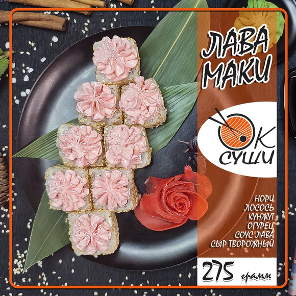 Лава маки