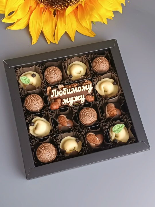 Набор конфет"Любимому мужу"