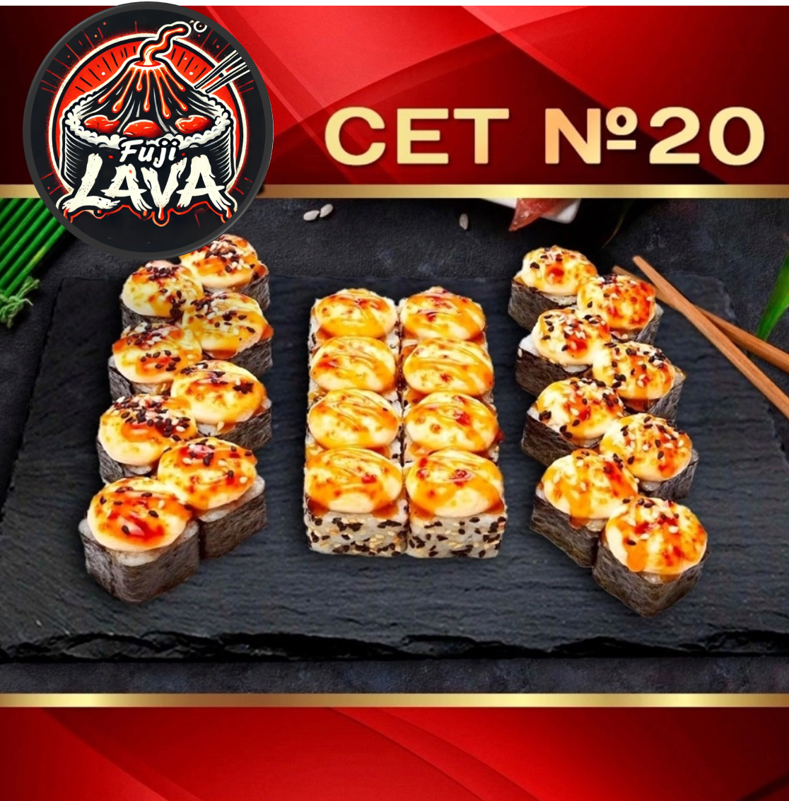 Сет № 20