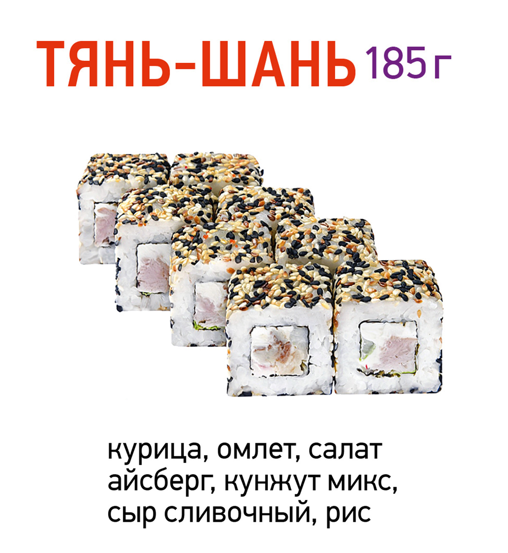 Тянь-шань