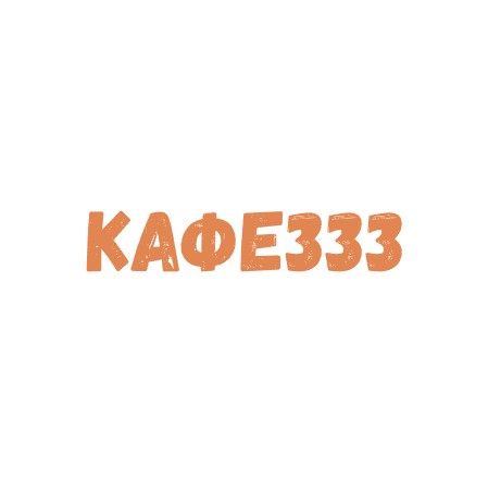 Кафе333 - логотип