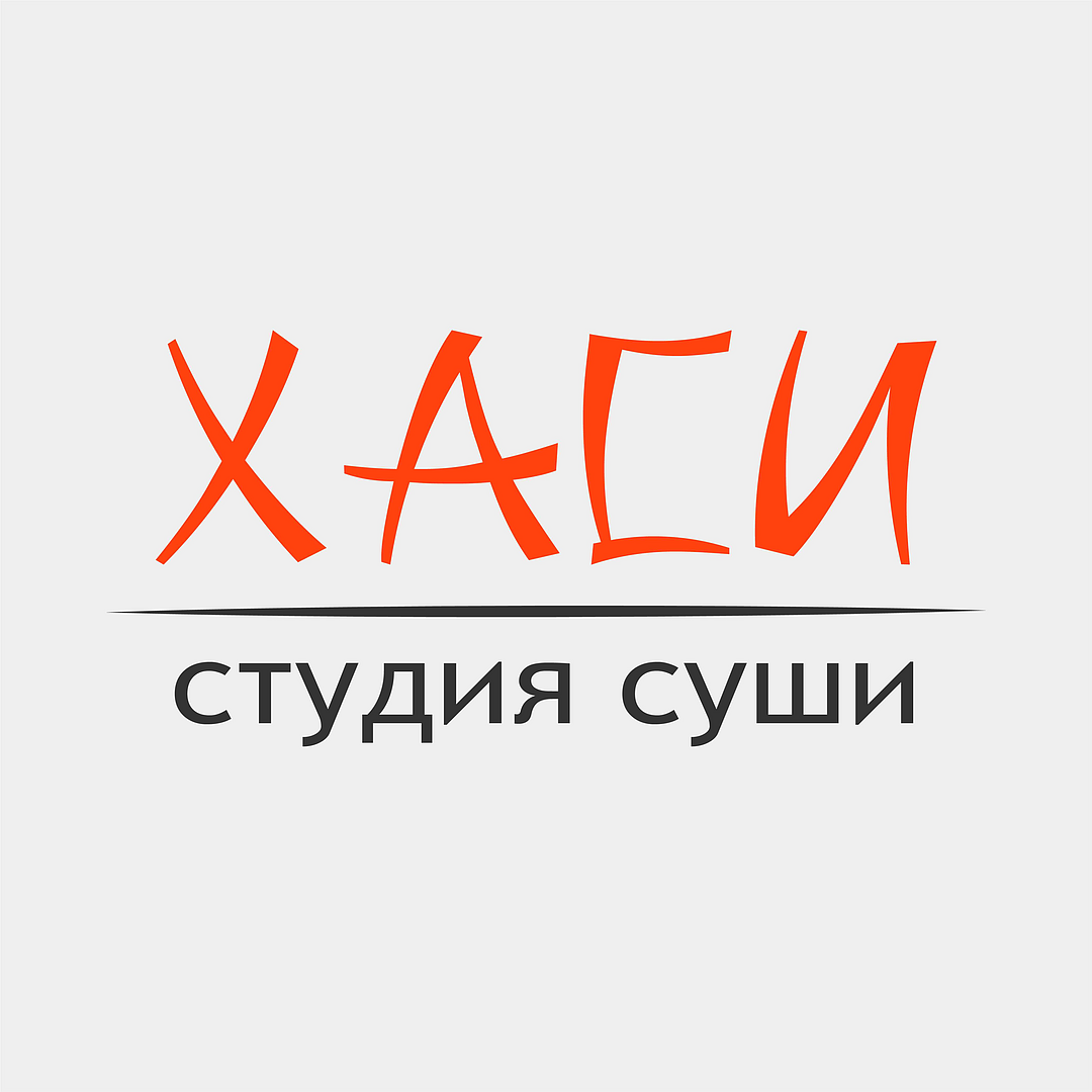 Хаси - Студия суши - логотип
