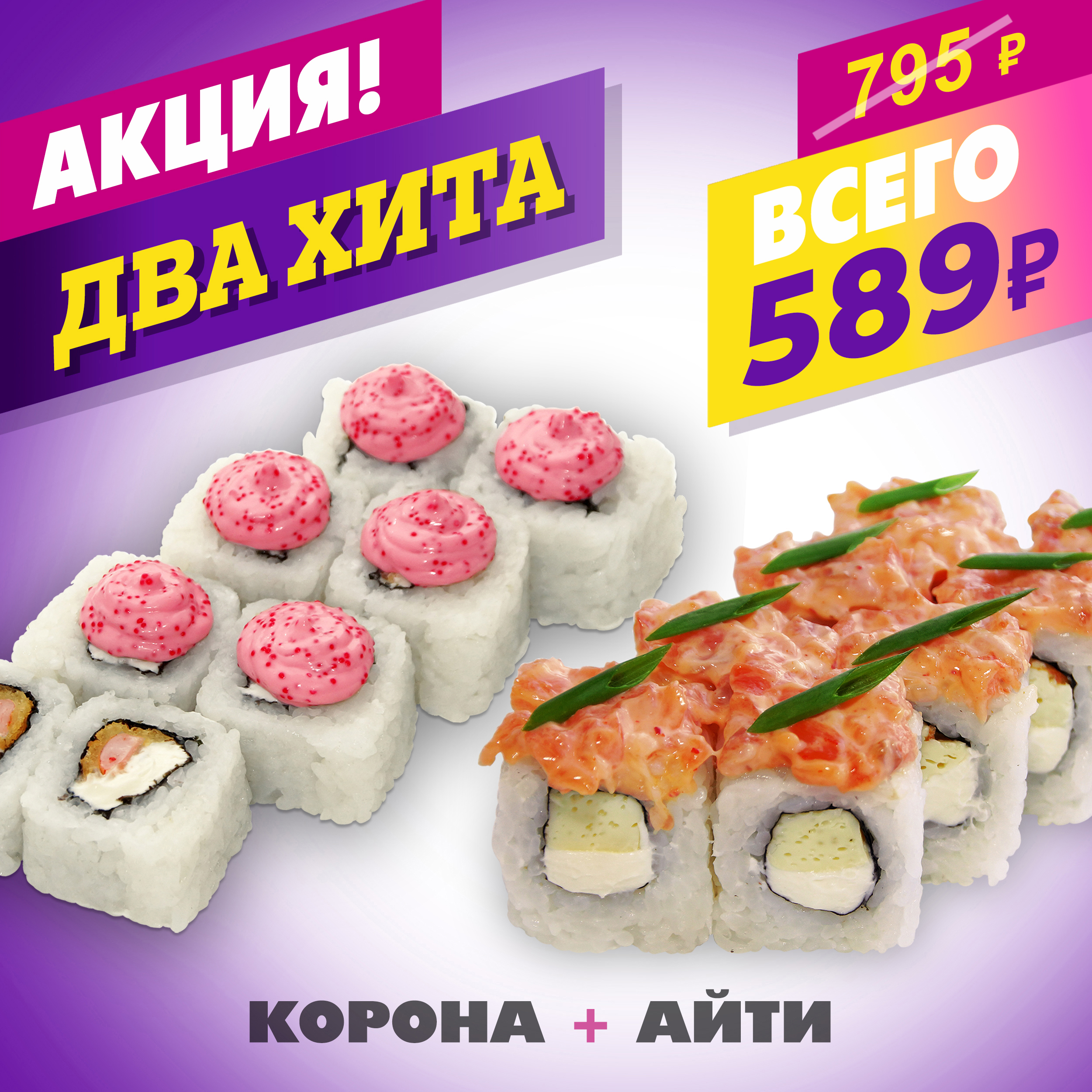 Корона + Айти