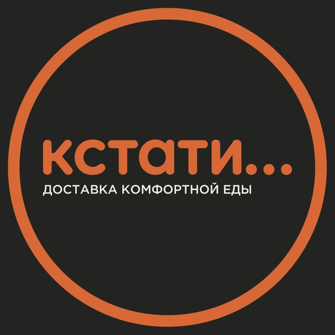 Кстати... - логотип