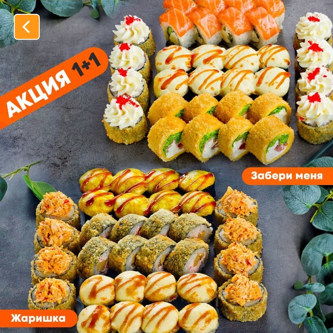 Жаришка+Забери сеня