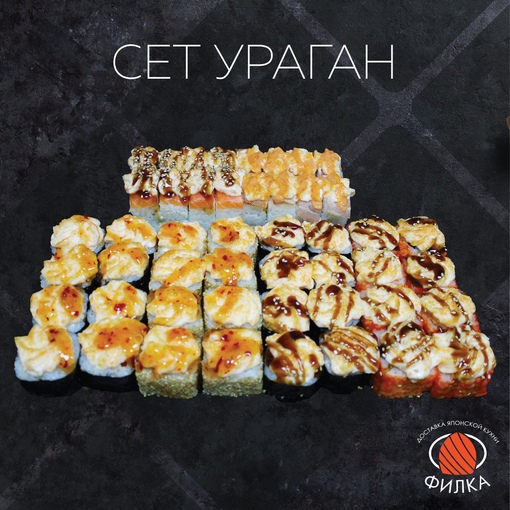 Сет Ураган