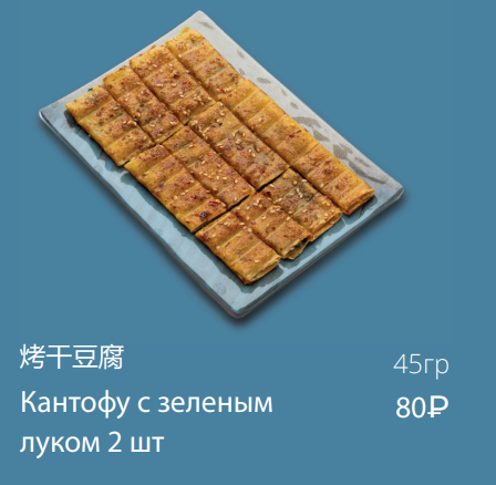Кантофу с зеленым луком 2 шт