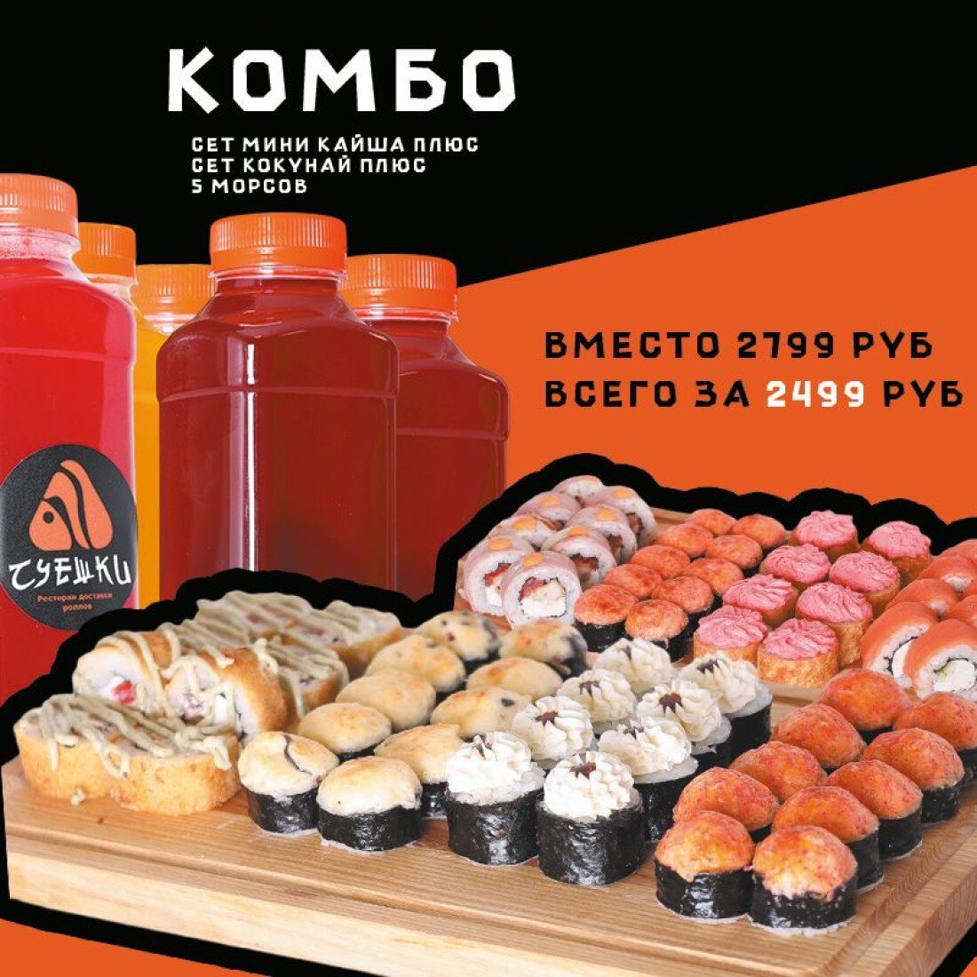 Комбо Мини кайша + Кокунай + 5 морсов 4425г