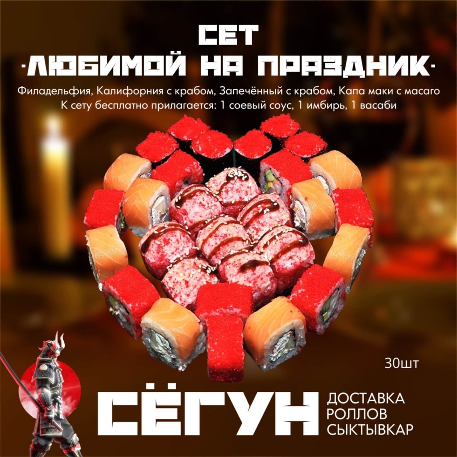Сет "Любимой на Праздник"