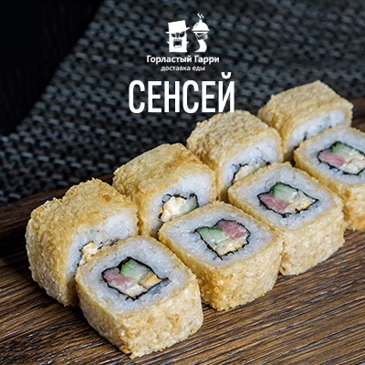 Сенсей