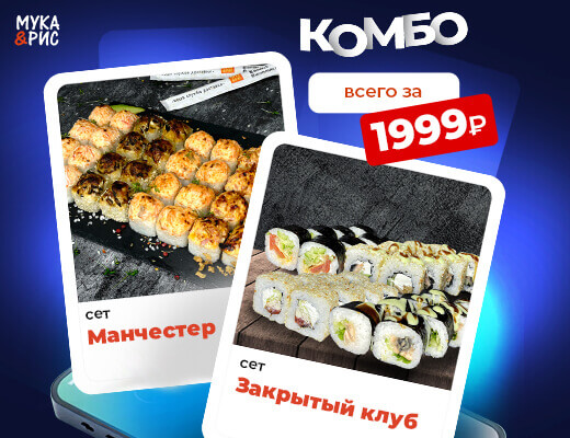 Сет Манчестер + Сет Закрытый Клуб