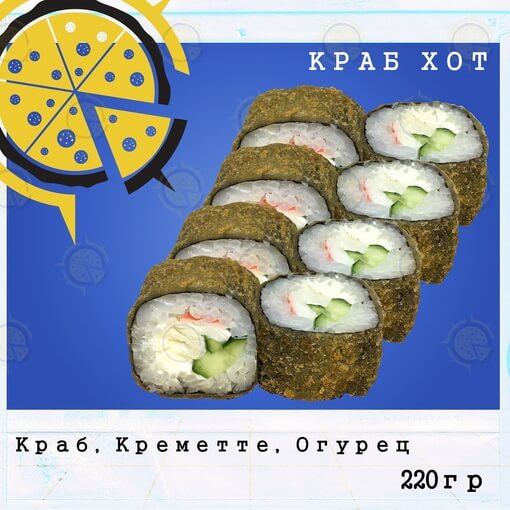 Ролл краб хот