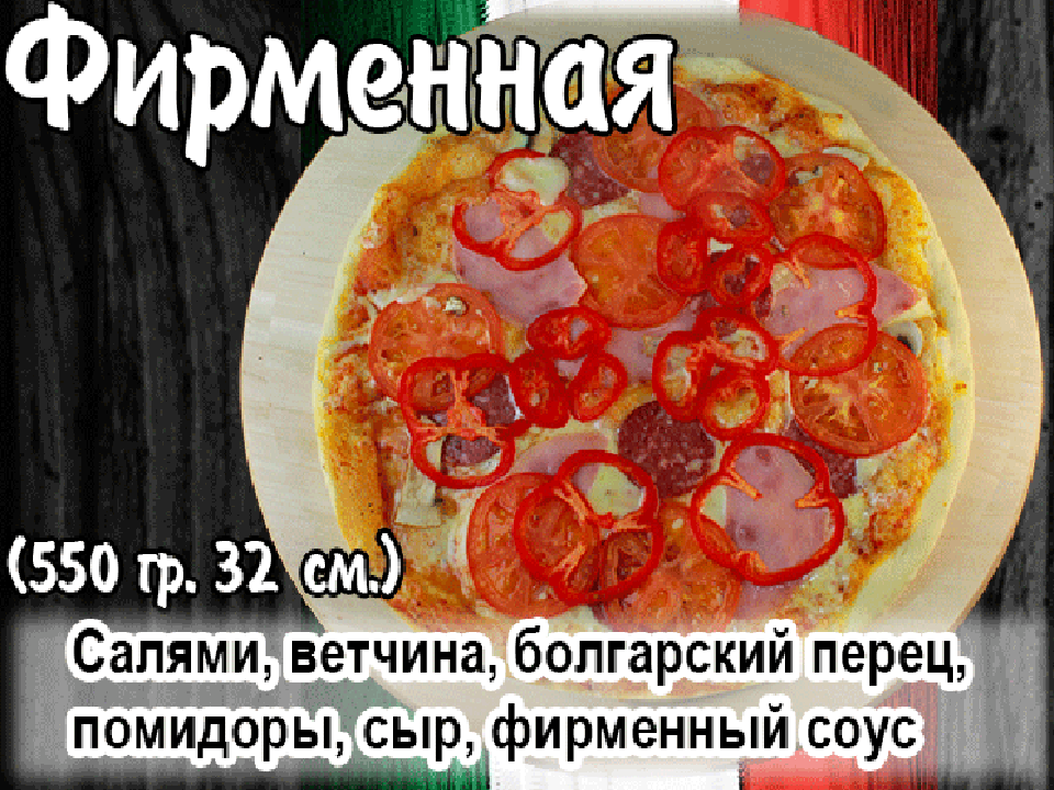 Пицца "Фирменная" 35 см