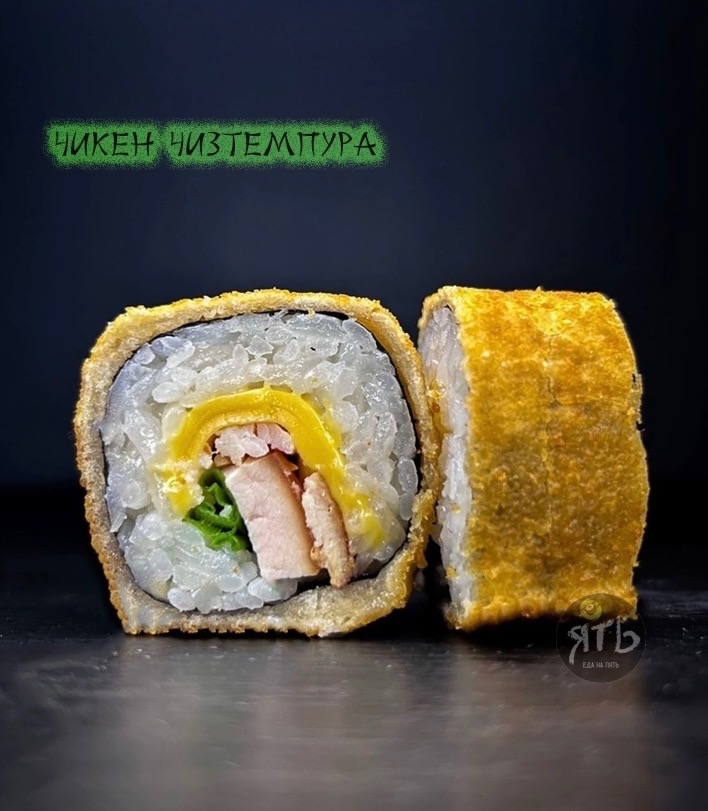 Чикен Чиз Темпура