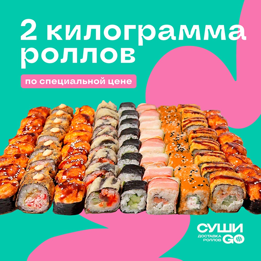 Сет «2 Килограмма»