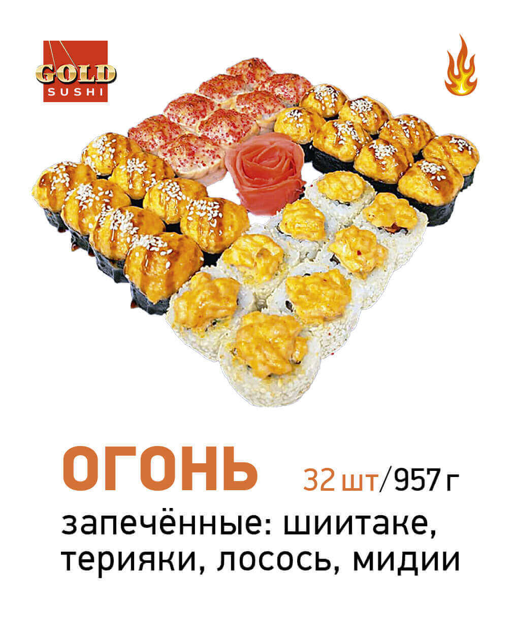 Огонь