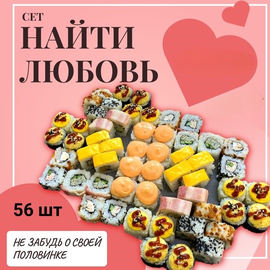 Сет найти любовь