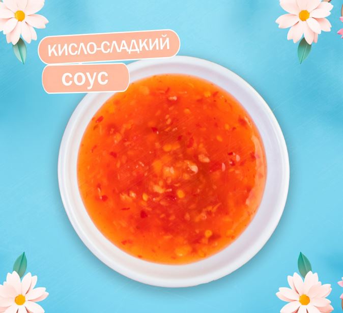 Соус Кисло-сладкий