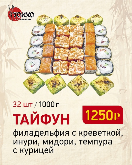 Тайфун